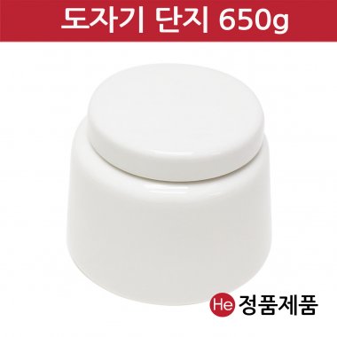 경옥고단지 화이트 650g 도자기단지 국산 도자기 꿀 소금 된장 고추장 항아리 선물단지 상자