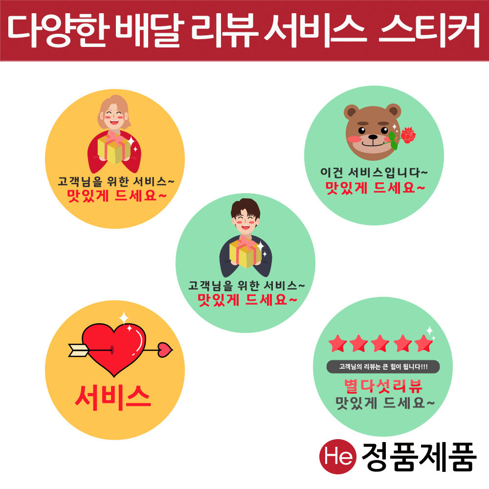 배달리뷰스티커 서비스스티커 1000매 감사 답례 포장 상호명 배민 별점 식당 가게