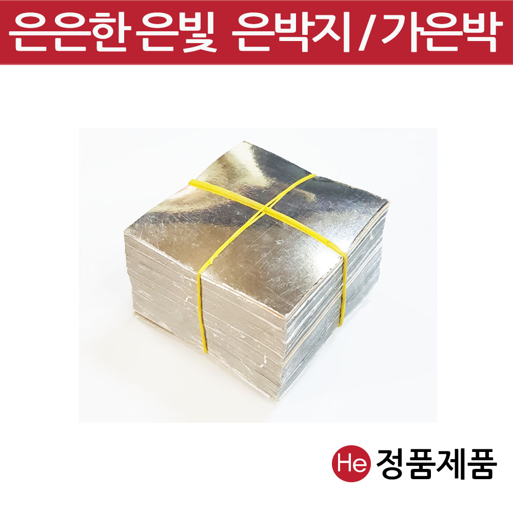 가은박 은박지 환포장지 1000장 첩지 환약포장 청심