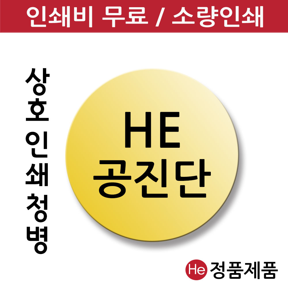 [상호인쇄]금뚜껑청병(대)<br>무광/유광500개