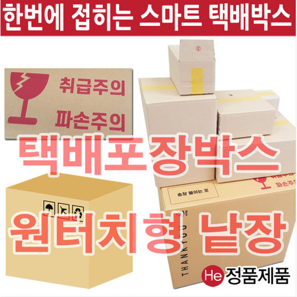 낱장 택배박스 1장 (3번 250x250x110) 소형 대형 상자 택배포장