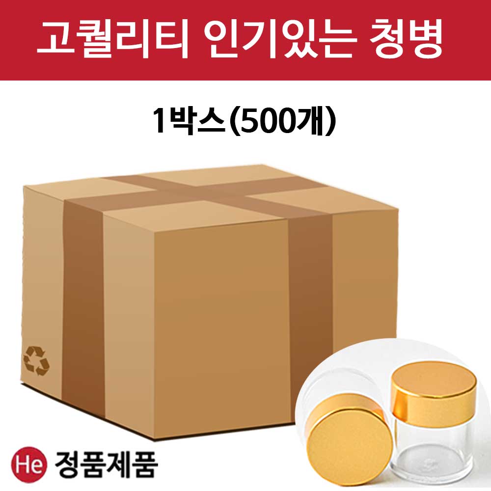 무광 금뚜껑 청병(대) 1박스 500개 청병 경옥고 플라스틱 알약 환케이스 공진단청병