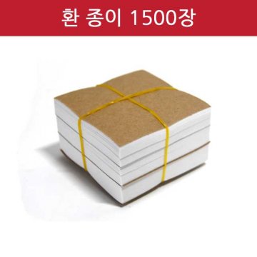 환종이 1500장 환포장지 첩지 환약 공진단포장