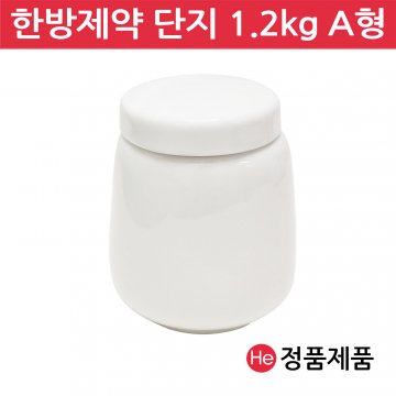 한방제약단지 1.2kg A형 경옥고단지 국산 도자기 꿀 소금 된장 고추장 항아리 선물단지 상자