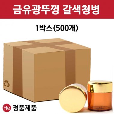 유광 금뚜껑 갈색청병 (대) 1박스 500개 공진단청병