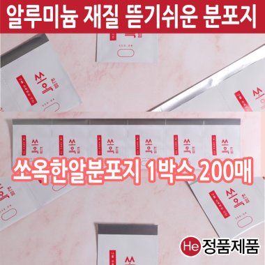 HE알루미늄분포지 약포지 1박스 200매 대용량 쏘옥한알 국산자체디자인 한포80x65mm