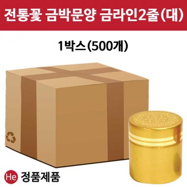 전통꽃 무광 전체금청병 라인2줄 (대) 1박스 500개 한의원 한약 청심환 환병 금색 공진단 청병