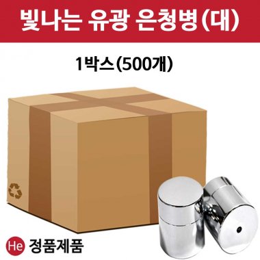 유광 전체 은청병 (대) 1박스 500개 우황청심환 경옥고환 환약통