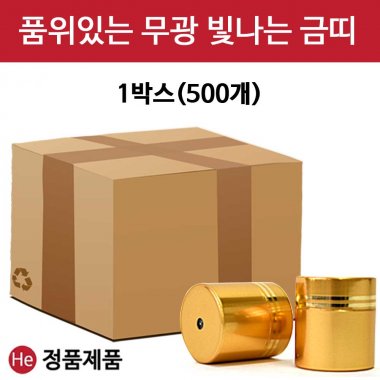 무광 전체금 청병 라인 2줄 (대) 1박스 500개 금색 글씨 플라스틱 경옥고 우황청심원 환약용기 한의원 인쇄