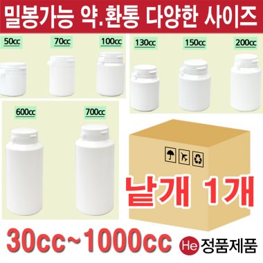 휴대용 환약통 130cc 낱개 케이스 알약케이스 약케이스 약통 소화제통 환병 껌통