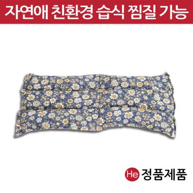 자연애 현미 찜질팩 (중) 커버포함 어깨 허리 복부 곡식 핫팩 손목 발목 냉온