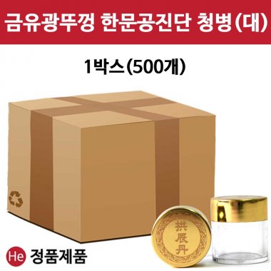 유광 금뚜껑 한문공진단 청병 (대) 1박스 500개 공진단청병