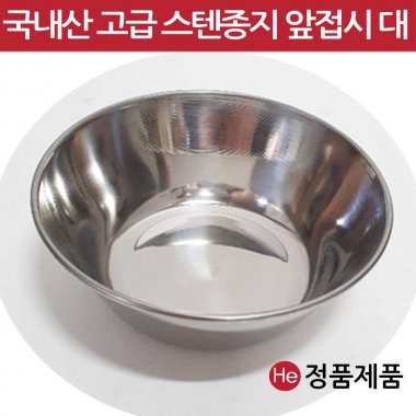 앞접시 대 12.5x4.5xm 스텐 그릇 쟁반 밥공기 소스볼