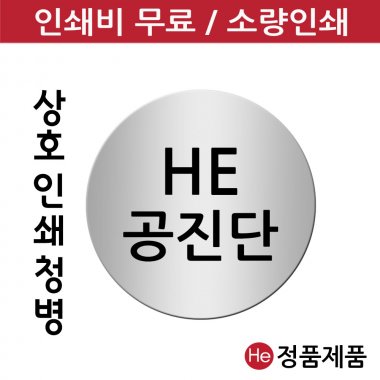 상호인쇄유광 전체 은청병 (대) 500개