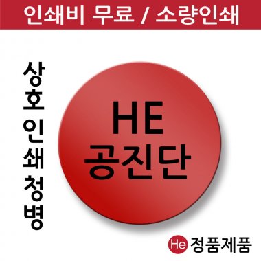 상호인쇄무광 전체 와인청병 (대) 500개 공진단청병