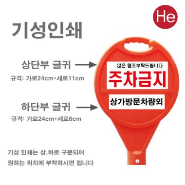 주차금지(대)유포지스티커 [상가 방문차량 외]