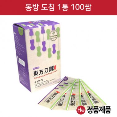 동방 도침 1통 100쌈 0.5,0.6 사이즈 멸균침 한방침 일회용침 동방침 소독침 경혈침 자극침