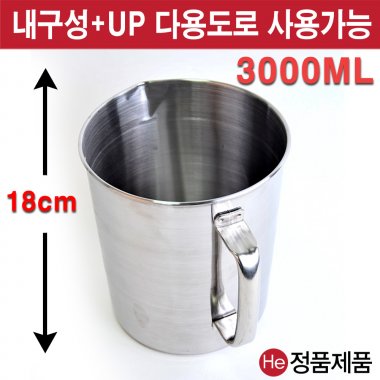 스텐비커 3000ML 국산 계량컵 다용도 비이커