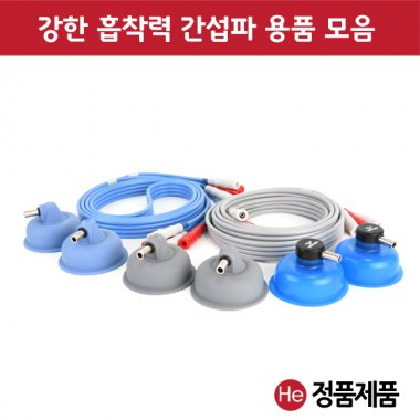 간섭파 케이블 및 컵 1조 4개 모음