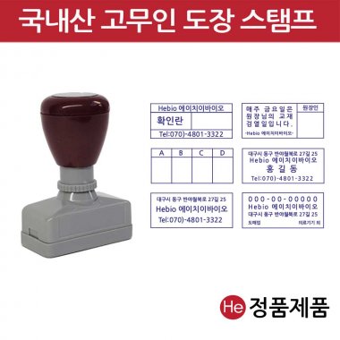 국내산 고무인 도장 46mm 만년스탬프 결재도장 명판도장 상호 간단한 문구