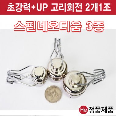 회전 고리자석 스핀네오디움 중 32mm 초강력 고리형자석 홀더 다용도걸이 강력 메모