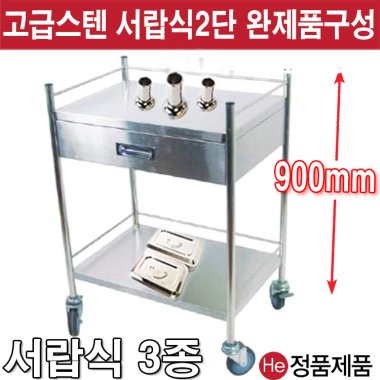 스텐2단서랍1식 IC612 트레이 스텐 바퀴형 병원용 서빙 업소용 이동식 선반 트롤리 운반카 셋트대 츄레이 기구대 웨건 바퀴선반 테이블