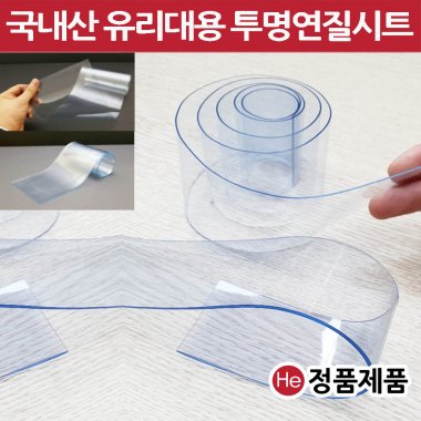 HE 유리대용 국내산 투명매트 두께 2mm 폭50cm 길이 5cm 덮개 비닐매트 보호필름