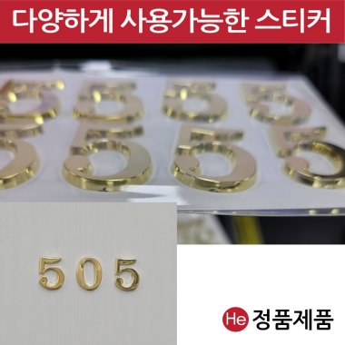 입체 숫자 메탈스티커 10pcs 금속 금색 골드 질감 이니셜