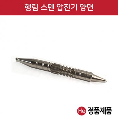 행림 압진기 양면 1개 지압봉 진단봉 혈자리봉 압진봉 압봉 지압침 지압기 수지봉 행림봉 경혈자극 경혈봉