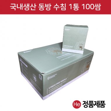 동방 수침 1통(100쌈 1000개) 멸균 스프링침 일회용 동방침 소독