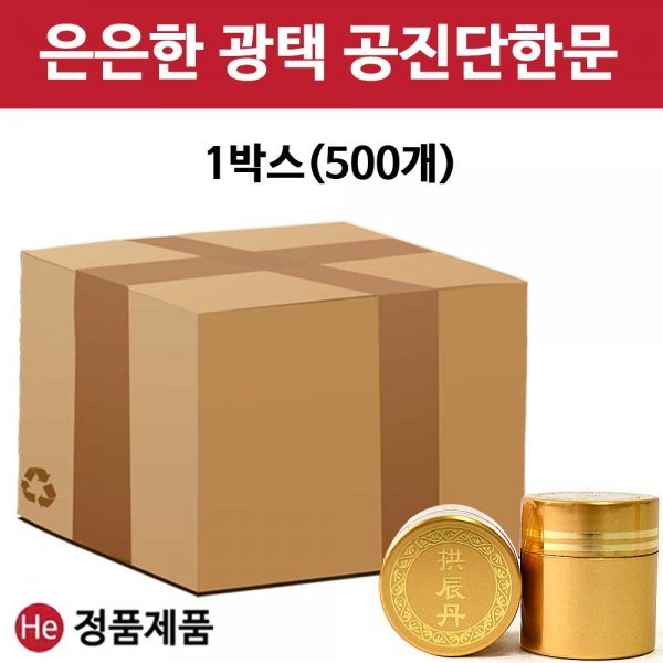 무광 전체금 한문 공진단청병 라인 2줄 (대) 1박스 500개 금색 글씨 플라스틱 경옥고 우황청심원 환약용기 한의원 인쇄