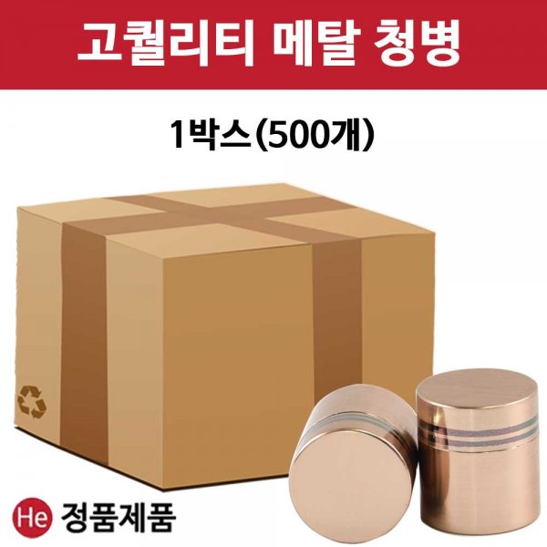 메탈 청병 라인 2줄(대) 1박스 500개