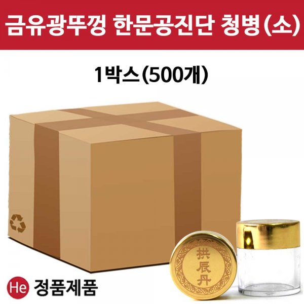 유광 금뚜껑 한문공진단 청병 (소) 1상자 500개 공진단청병