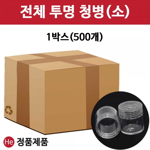 전체 투명 청병 (소) 1박스 500개 공진단청병